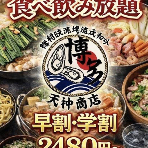【早割・学割】16~18時迄にご来店限定!《120分★100種食べ放題&飲み放題4500→2480円》