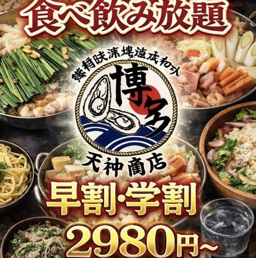 【早割・学割】17～18.5時迄にご来店限定！《120分★120種食べ放題＆飲み放題4500円→2980円》