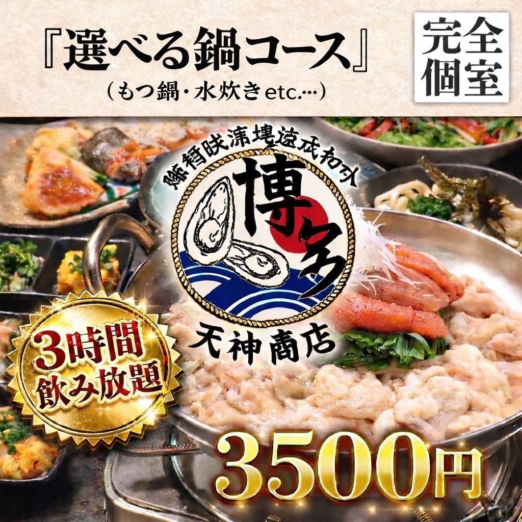ゆったり宴会は当店で♪飲み放題コース各種ご用意！！