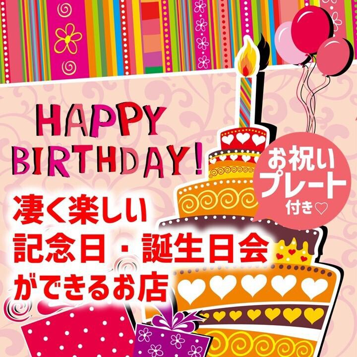 誕生日や記念日のサプライズも酔っ手羽にお任せ！感動の演出を♪