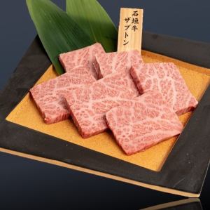 石垣牛ザブトン