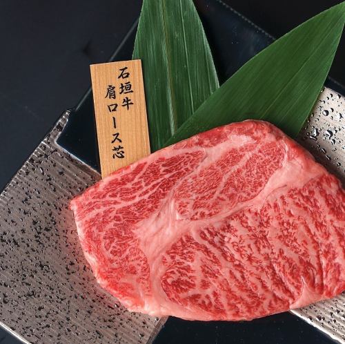 石垣牛肩ロース芯