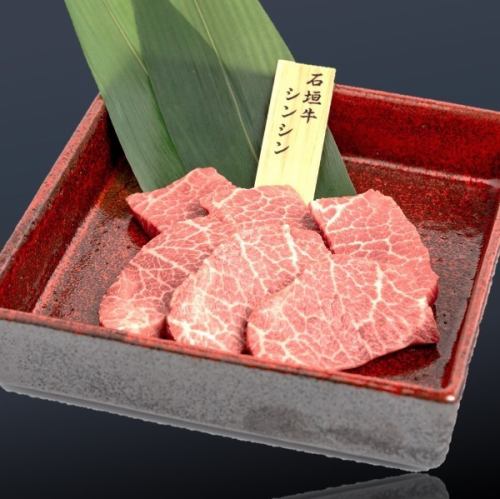 石垣牛シンシン