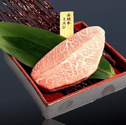 石垣牛ミスジ