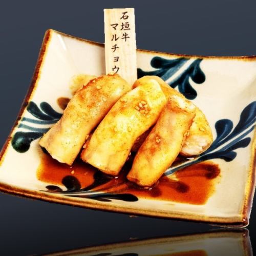 石垣牛マルチョウ