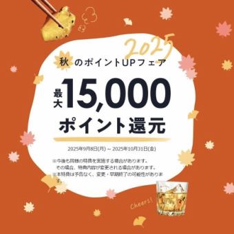  【秋のポイント還元祭対象】2h飲み放題付♪お刺身盛り合せ3種orお肉チーズマウンテン付2000円