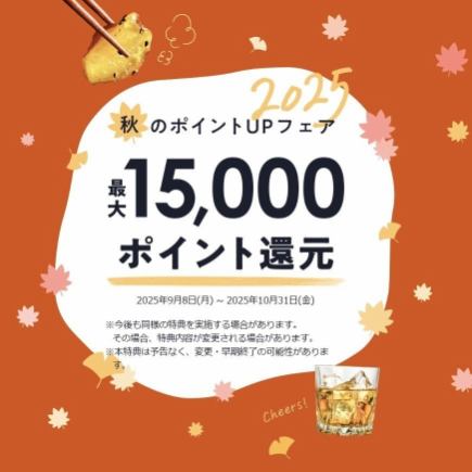  【秋のポイント還元祭対象】2h飲み放題付♪お刺身盛り合せ3種orお肉チーズマウンテン付2000円