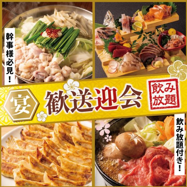 完全個室あり!黒毛和牛・海鮮・もつ鍋・餃子・地酒が美味しい♪お得な飲み放題付き宴会コースは3500円~!