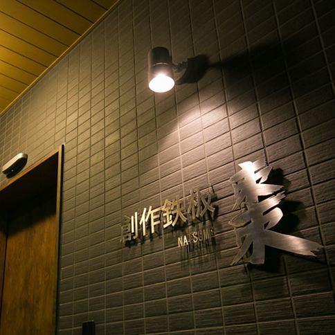 外観は落ち着いた印象で、非日常感を演出するデザインが特徴。店内はシックなインテリアと温かみある照明で統一され、大人の隠れ家を思わせます。駐車場は3台あり、アクセスも良いです。喜んで帰っていただけるよう、記念日サプライズとしてメッセージ付きデザートの提供などがあり、記念日を楽しめます。