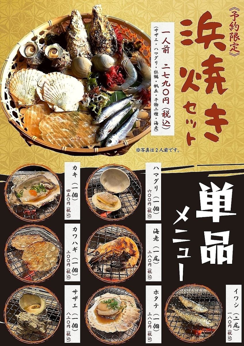 We are offering a hamayaki set with fresh seafood by reservation only♪