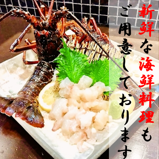 新鮮な魚介類をご用意しております！