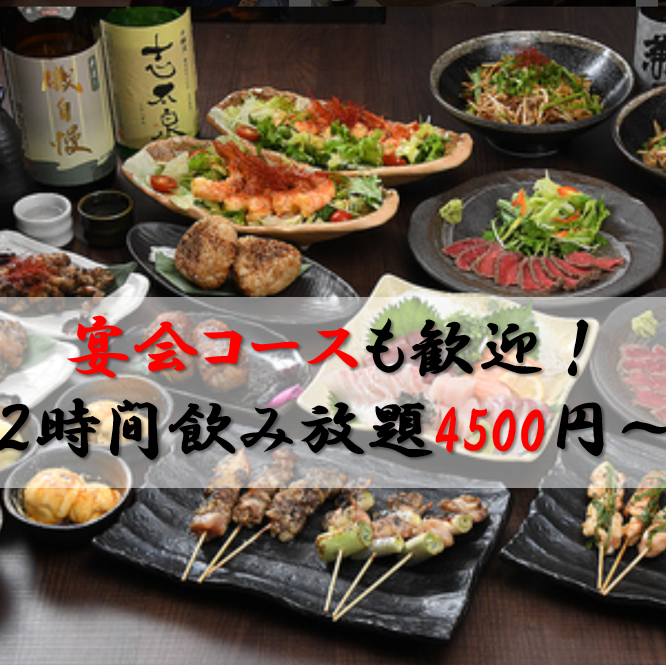 飲み放題付やお食事のみの各種コースをご用意★