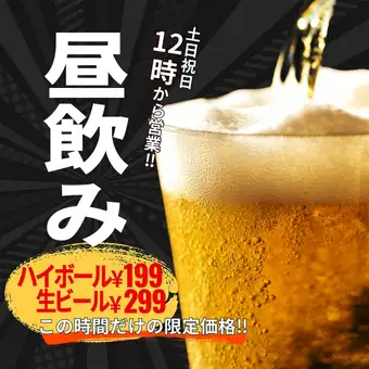 [Reservations only for seats during lunch on weekends and holidays] Enjoy draft beer, highballs, and seafood specialties at special lunch prices!