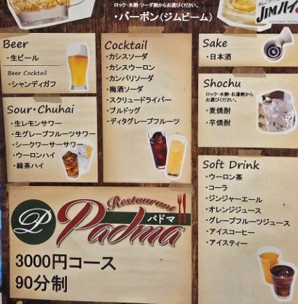 3000円90分間飲み放題コース