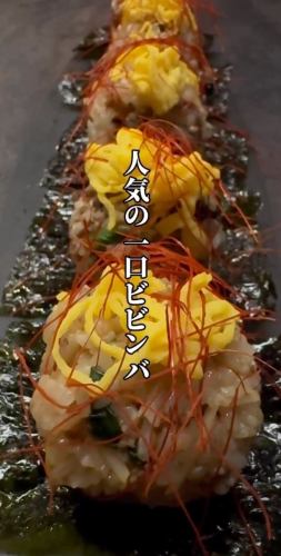 一口ビビンバ