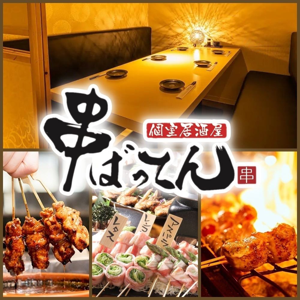 2 minutes walk from Ueno Station! A shop that serves charcoal-grilled skewers and vegetable-wrapped skewers.