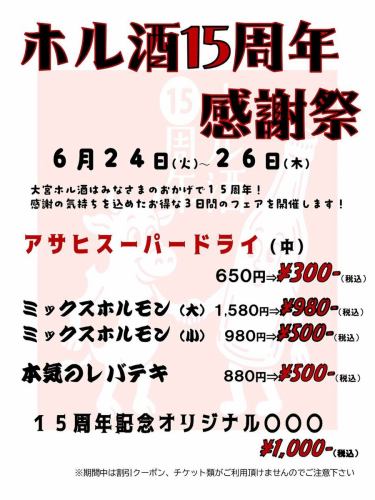 【홀술 15주년 축제!!①】
안녕하세요! 오미야 호르 술입니다 🐅
홀 술은 여러분의 애고 덕분에 15주년!
6 월 24 일부터 26 일까지 3 일간 추수 감사절을 개최합니다!

인기의 MIX 호르몬이나 신메뉴의 진심 레바텍을 감사 가격으로 제공합니다🎉
그리고 아사히 슈퍼 드라이도 300 엔!

꼭 여러분이 기회에 기다리고 있습니다 🀄️

#오미야 음식 #오미야 #숯불 불고기 #야키니쿠 #호르몬구이
#호르몬 #칠륜 #숯불구이 #와규 #카시라
#사이타마 음식 #사이타마 #남은 #오키나와 요리 #맥주
#레바텍 #냄비 #술집 #슈퍼드라이
#아사히맥주 #먹는 사이타마 #조금