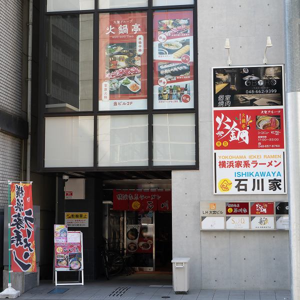 ≪外観≫大宮駅からは歩くこと約5分。道路に面した大きな看板が目印です。落ち着きのある空間で、ごゆっくりとお食事をお楽しみくださいませ。