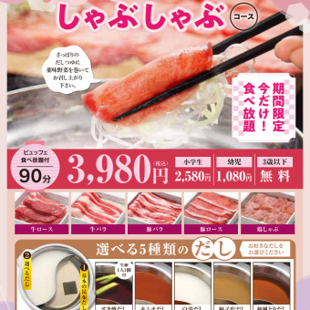 【ディナー食べ放題】今だけの贅沢！しゃぶ庵の期間限定「特選牛タンしゃぶしゃぶ」90分