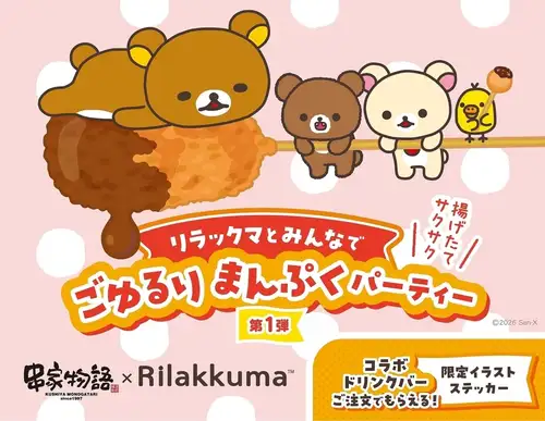 コラボキャンペーン開催中