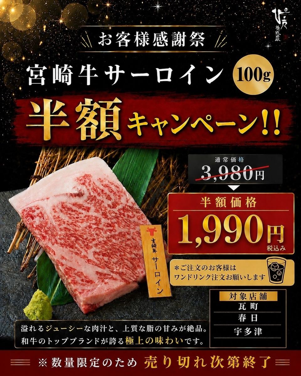 全席個室でゆったり焼肉♪宮崎県、安楽畜産の極上カルビ味わって♪ランチ営業も！