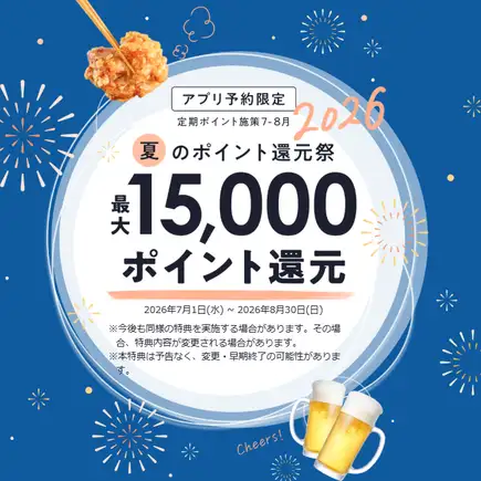 【期間限定7月1日～8月30日】お1人様2000円以上食べます予約♪