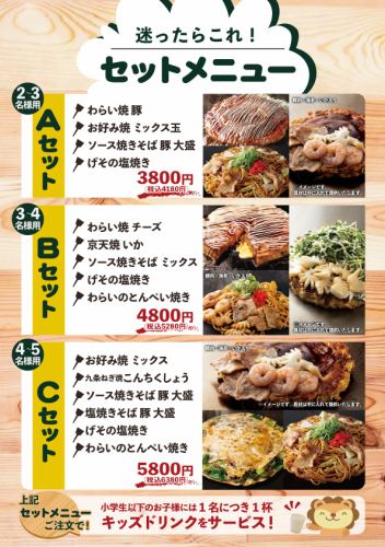 Cセット　4～5名様用