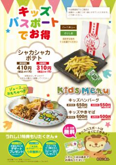 [入会・会費無料]キッズパスポートでお得
