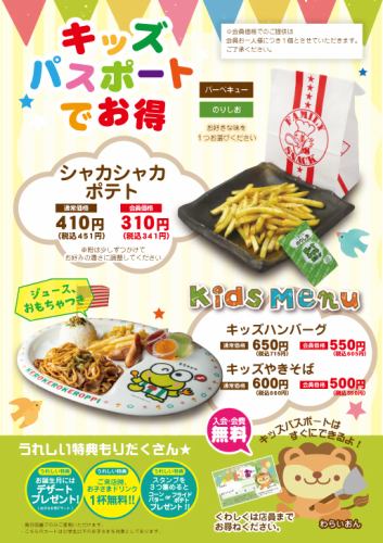 [入会・会費無料]キッズパスポートでお得