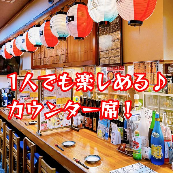 お一人様でもふらっと立ち寄って頂けます。ぜひサクのみ・ひとり飯にご活用ください。