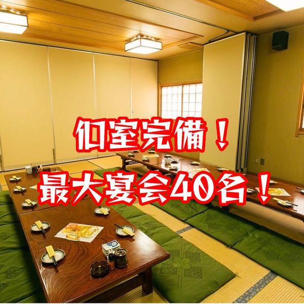 最大収容人数40名様の座敷個室です。大規模な会社宴会などお気軽にお問い合わせください。