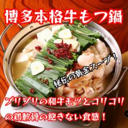 博多本格 牛もつ鍋(小) 1～2人前