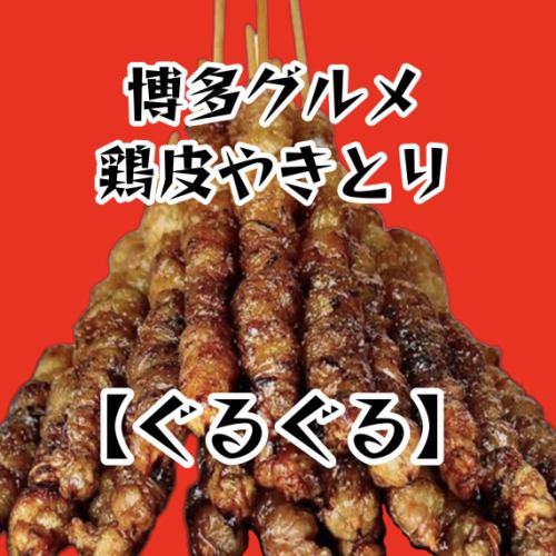 【博多】博多グルメ　ぐるぐる(2本/5本/10本)