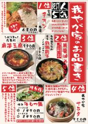 グランドメニュー