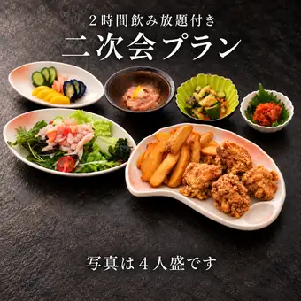 After-party plan (weekdays only: includes snacks & 2 hours of all-you-can-drink)
