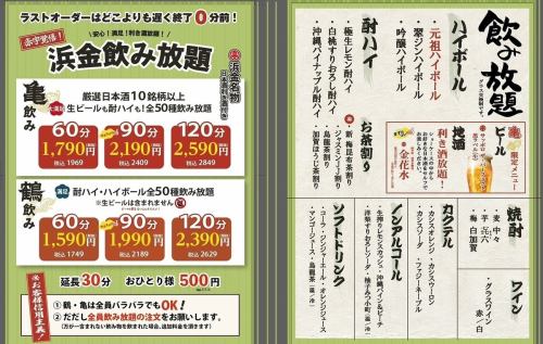 日本酒利き酒付き飲み放題　亀飲み