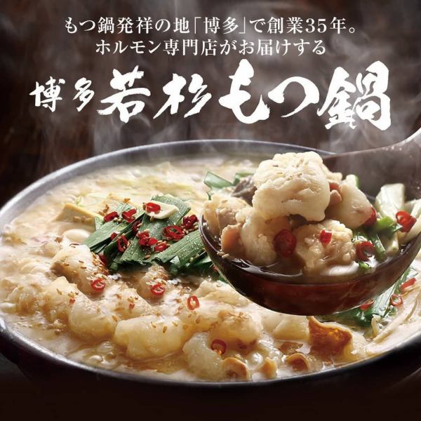九州博多「若杉」创业35年的正宗牛杂火锅！