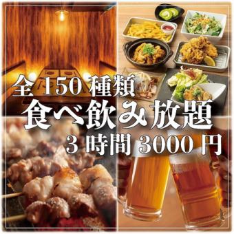 《Hot Topic/3h》◆Yakitori, fresh fish, kushikatsu and 4 other types of hot pot + Izakaya menu each◆150 types of food and drink 4000→