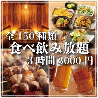 《話題沸騰/3h》◆驚愕プライス◆揚げ物、焼き鳥、餃子にメインの肉も込◆150種食べ飲み4000→