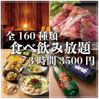 《Most popular 1/3h》Popular menu items all in one place ◆ Teppanyaki, golden steak, luxurious hotpot ◆ 160 types of food and drink for 4500 yen →