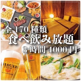 《高级/3小时》◆招牌菜单+所有特色菜品OK●肉、鱼、烧烤、火锅◆170种食品和饮料5,000日元→