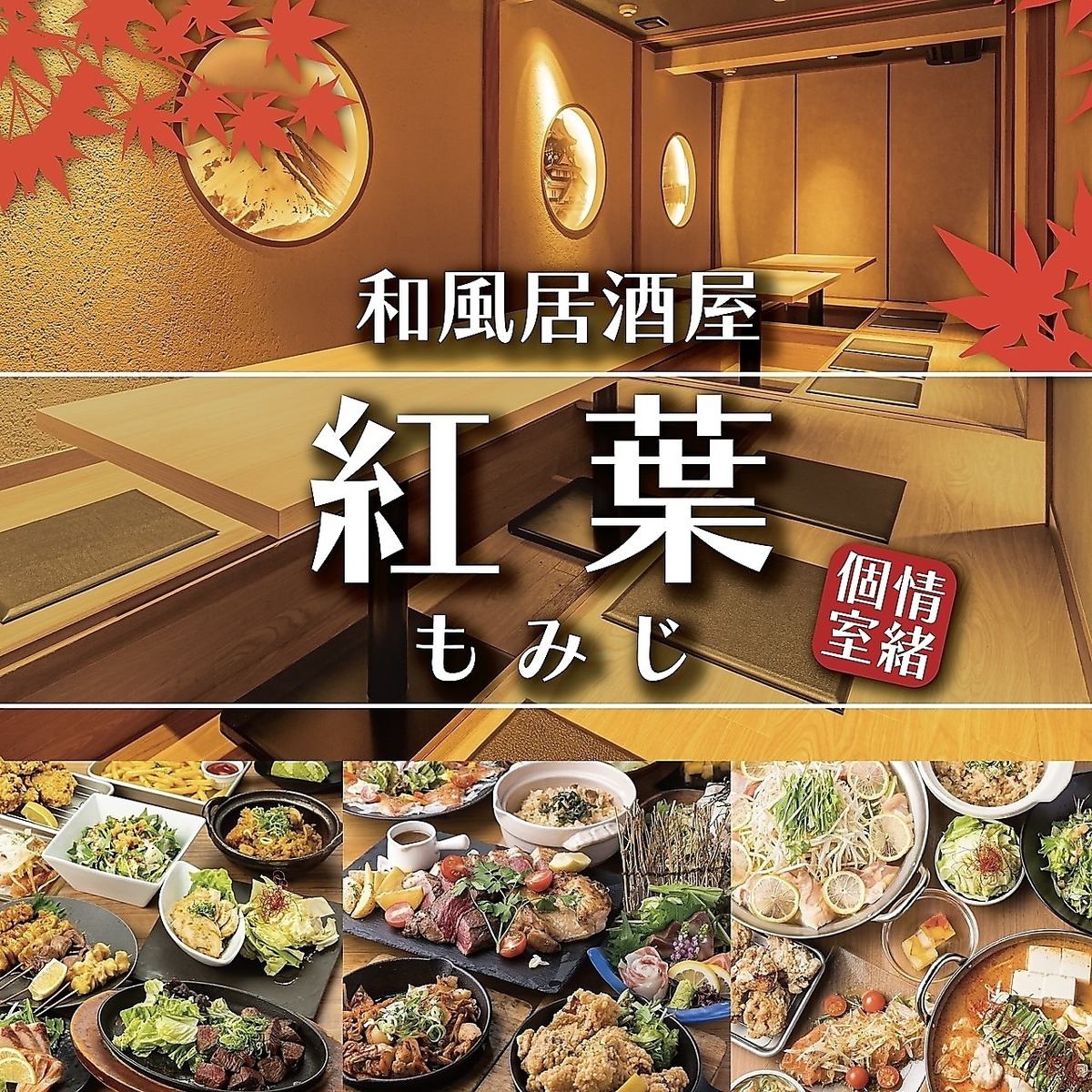 全席個室×徒歩2分!!個室空間で和風人気を食べ飲み放題◎