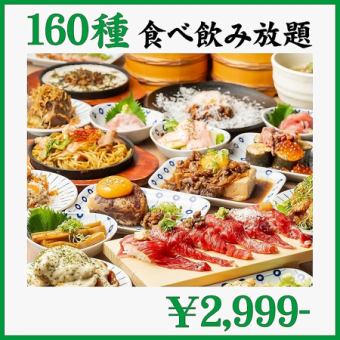 破格/3H■特製韓国ユッケ/絶品包み肉寿司/照り焼きチキン他2種●◎肉＆魚160種食べ飲3999→