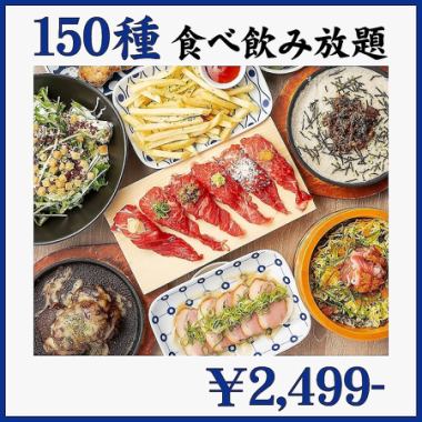 《大人気！/2H》焼き鳥,餃子+肉寿司＆餃子も堪能可◎贅沢お鍋は2種◆150種食べ飲み3499→