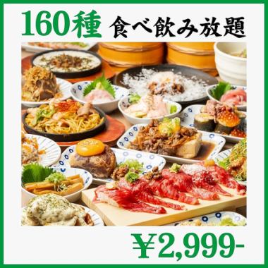 破格/3H■特製韓国ユッケ/絶品包み肉寿司/照り焼きチキン他2種●◎肉＆魚160種食べ飲3999→