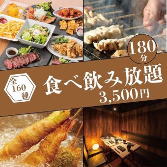 {Outperforming other restaurants/3 hours} Popular menu items all in one ◆Steak, teppanyaki, sashimi platter included ◆160 types of food and drink 4500→