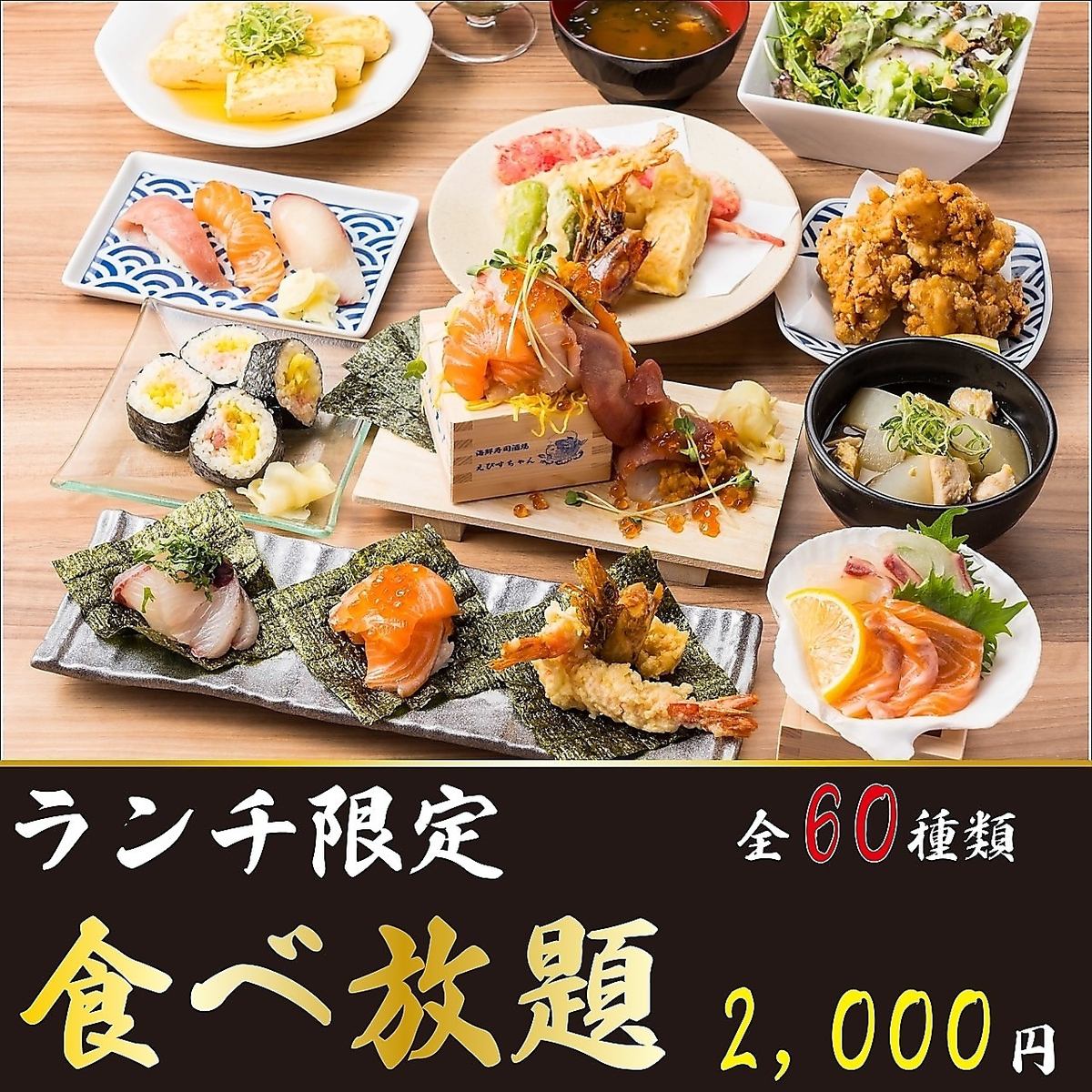 土日祝の昼飲み/ランチ帯限定♪食べ飲み放題2000円～