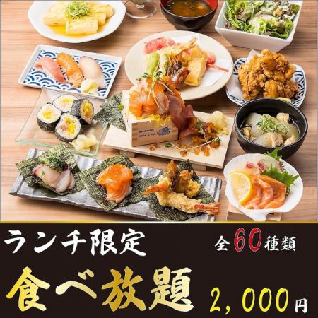土日祝の昼飲み/ランチ帯限定♪食べ飲み放題2000円~