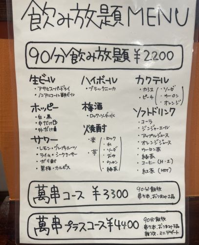 単品飲み放題あり♪