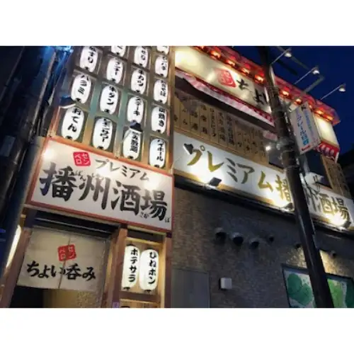 コスパ◎姫路・播州の人気料理ご提供！気軽に立ち寄れる大衆居酒屋『播州酒場』